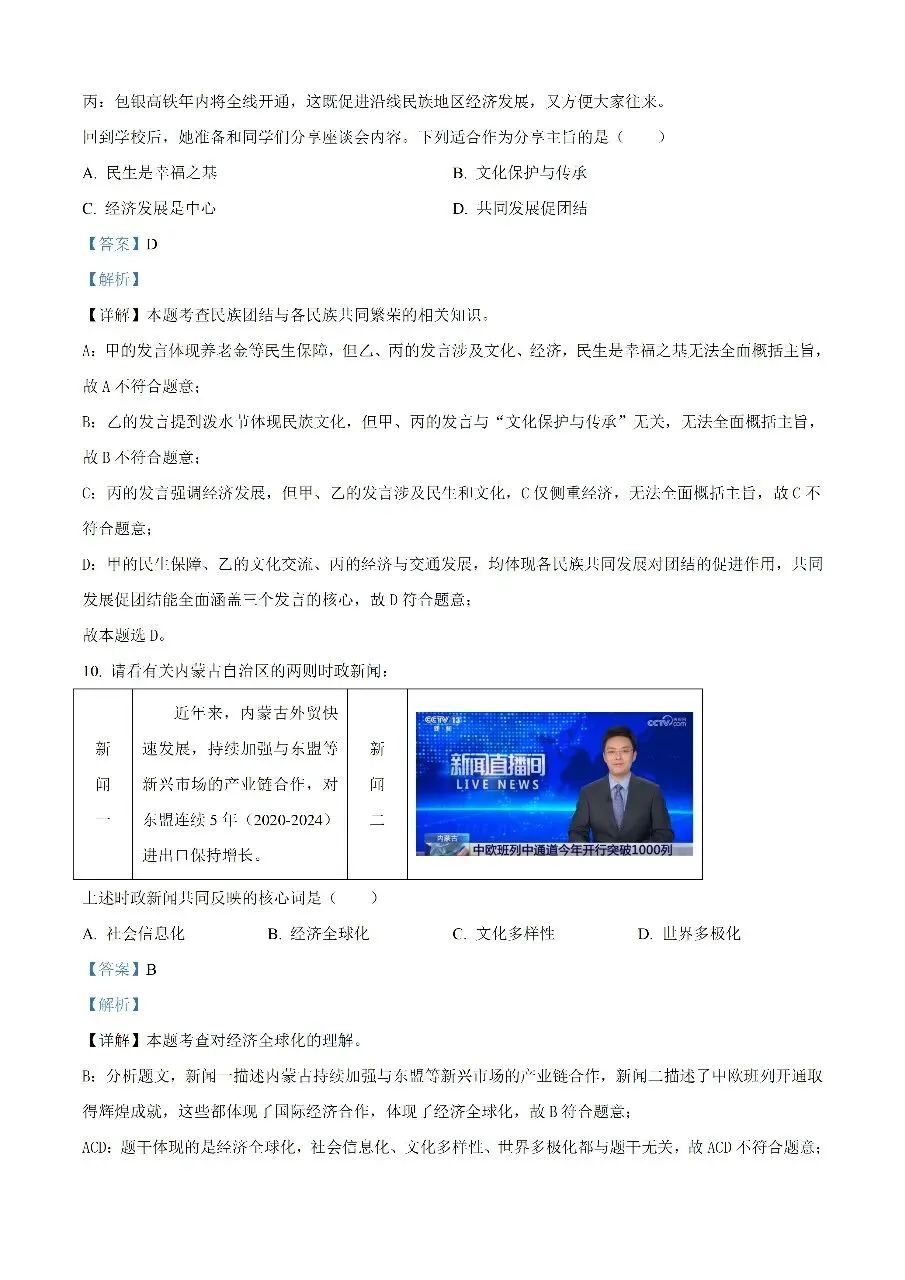 【资料分享】2015-2025年中考道法真题_Word版可打印_文末自取 第7张