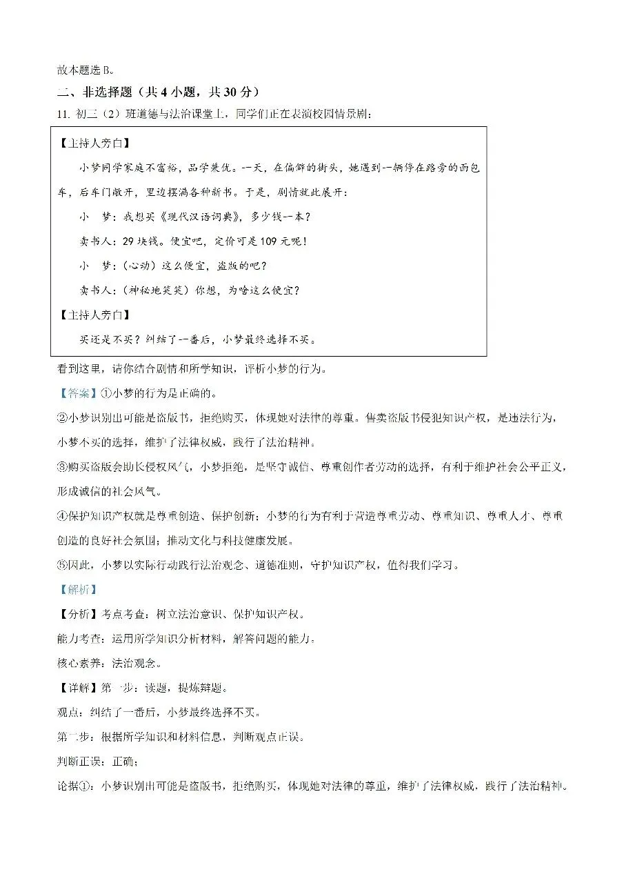 【资料分享】2015-2025年中考道法真题_Word版可打印_文末自取 第8张