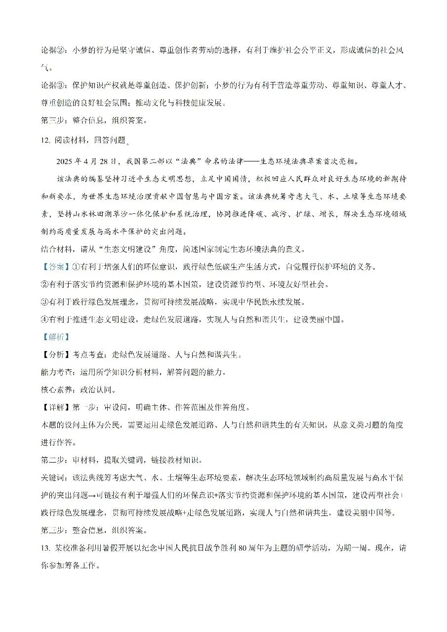 【资料分享】2015-2025年中考道法真题_Word版可打印_文末自取 第9张