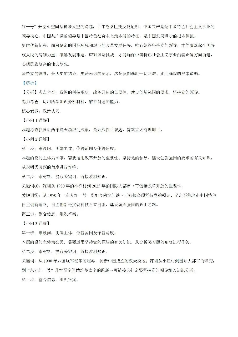 【资料分享】2015-2025年中考道法真题_Word版可打印_文末自取 第12张