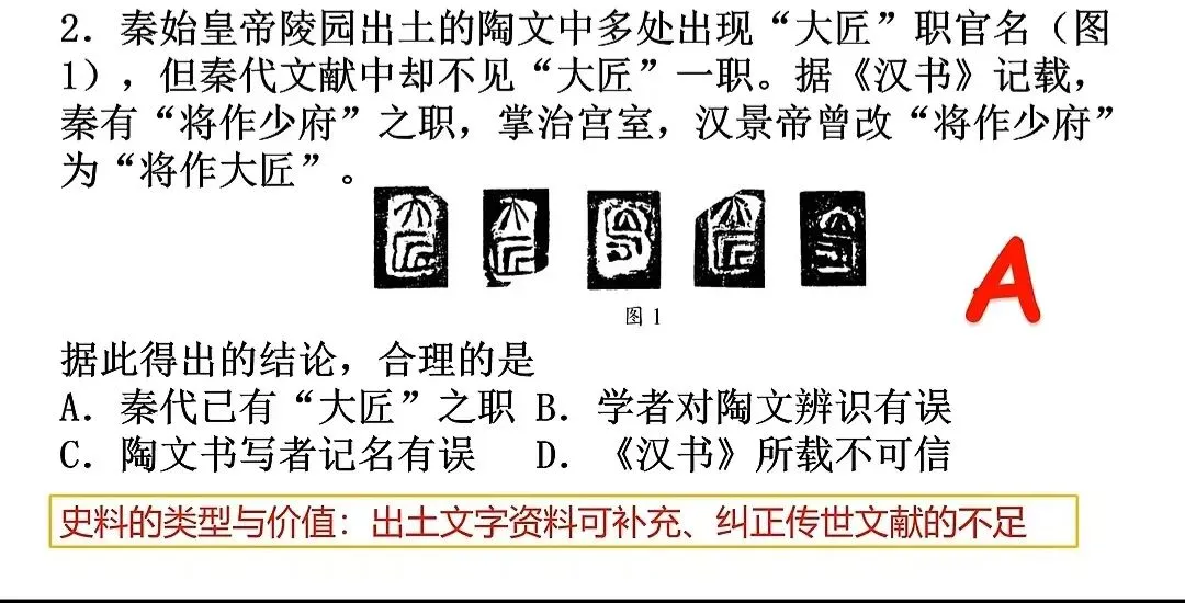 2026 年 汕头市普通高考第二次模拟考试历史选择题答案 第3张