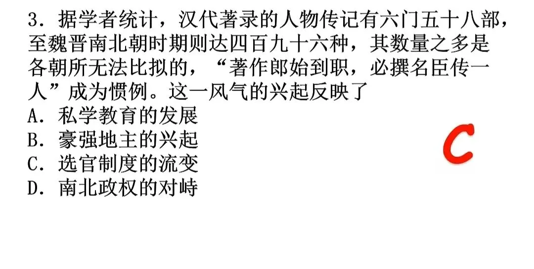 2026 年 汕头市普通高考第二次模拟考试历史选择题答案 第4张