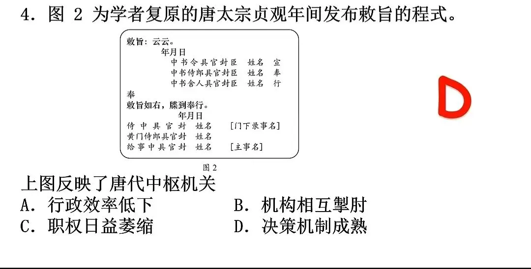 2026 年 汕头市普通高考第二次模拟考试历史选择题答案 第5张
