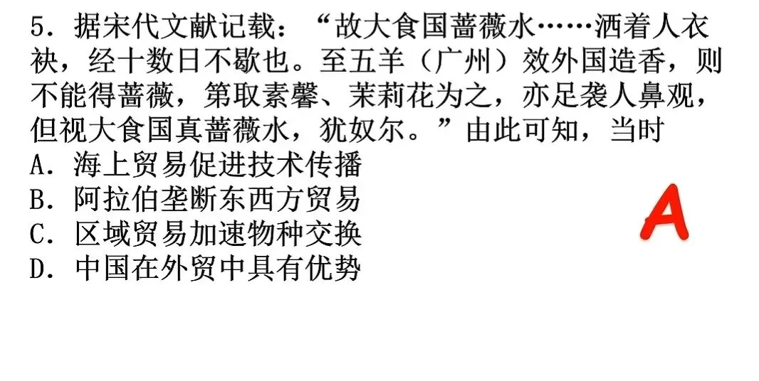 2026 年 汕头市普通高考第二次模拟考试历史选择题答案 第6张