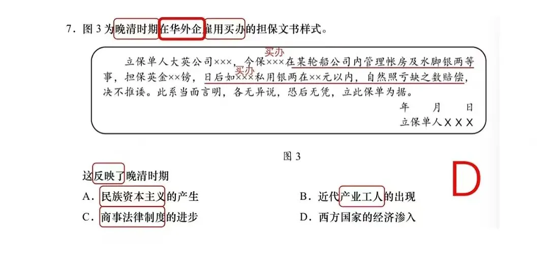 2026 年 汕头市普通高考第二次模拟考试历史选择题答案 第8张