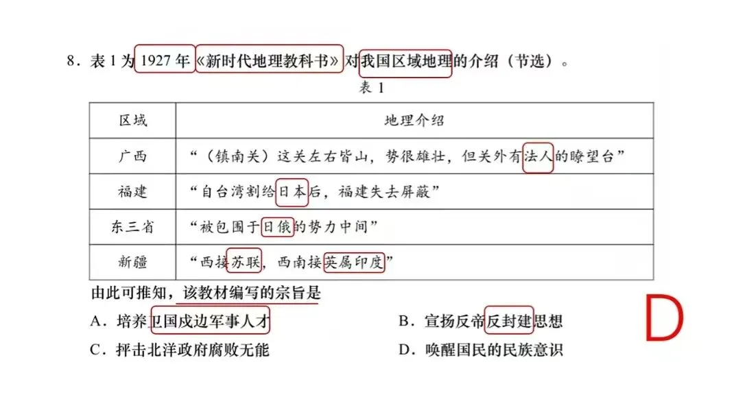 2026 年 汕头市普通高考第二次模拟考试历史选择题答案 第9张