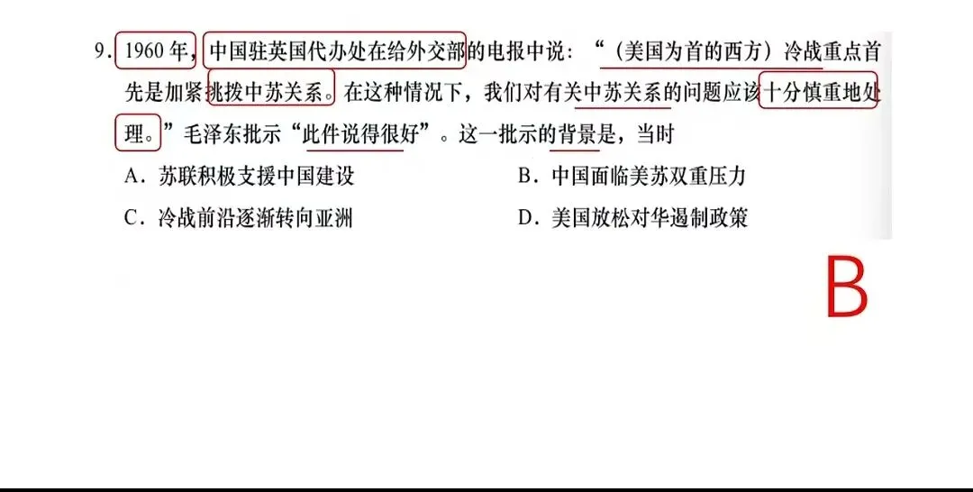 2026 年 汕头市普通高考第二次模拟考试历史选择题答案 第10张