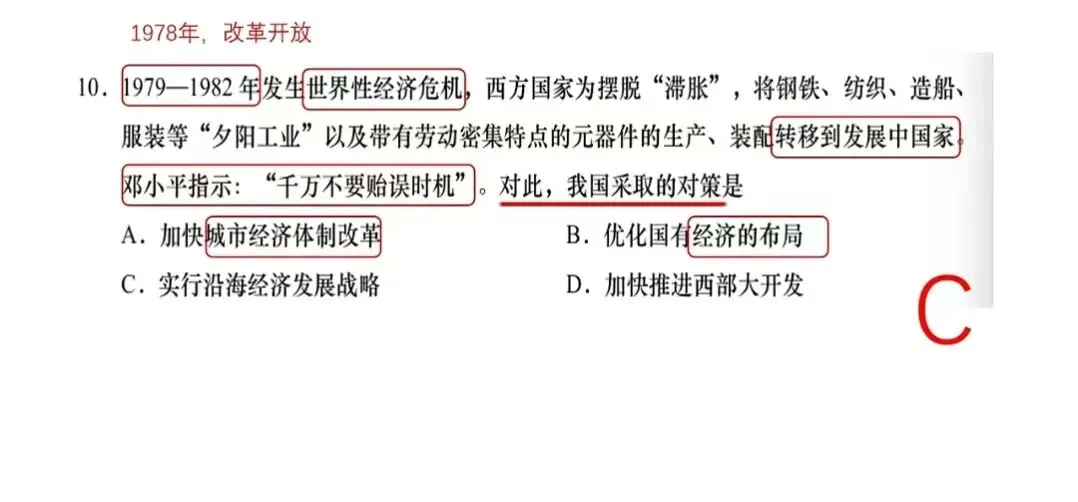 2026 年 汕头市普通高考第二次模拟考试历史选择题答案 第11张