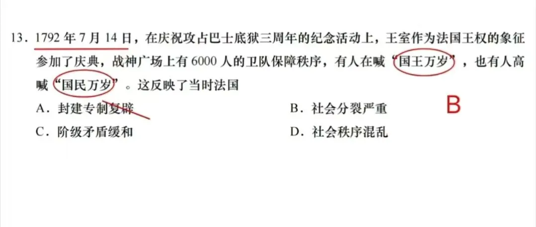 2026 年 汕头市普通高考第二次模拟考试历史选择题答案 第14张