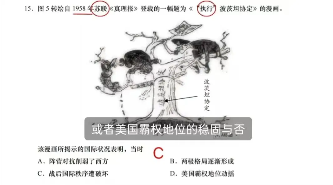 2026 年 汕头市普通高考第二次模拟考试历史选择题答案 第16张