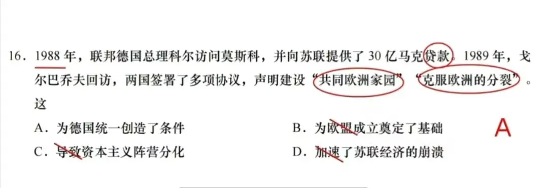 2026 年 汕头市普通高考第二次模拟考试历史选择题答案 第17张