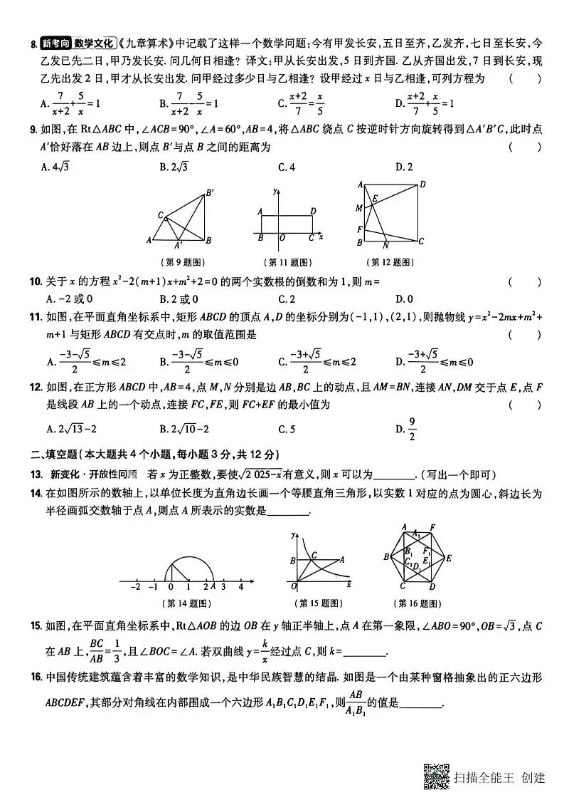 中考模拟|2026年河北省初中学业水平考试标准卷(一)数学(含答案) 第2张