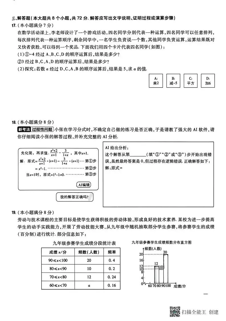 中考模拟|2026年河北省初中学业水平考试标准卷(一)数学(含答案) 第3张