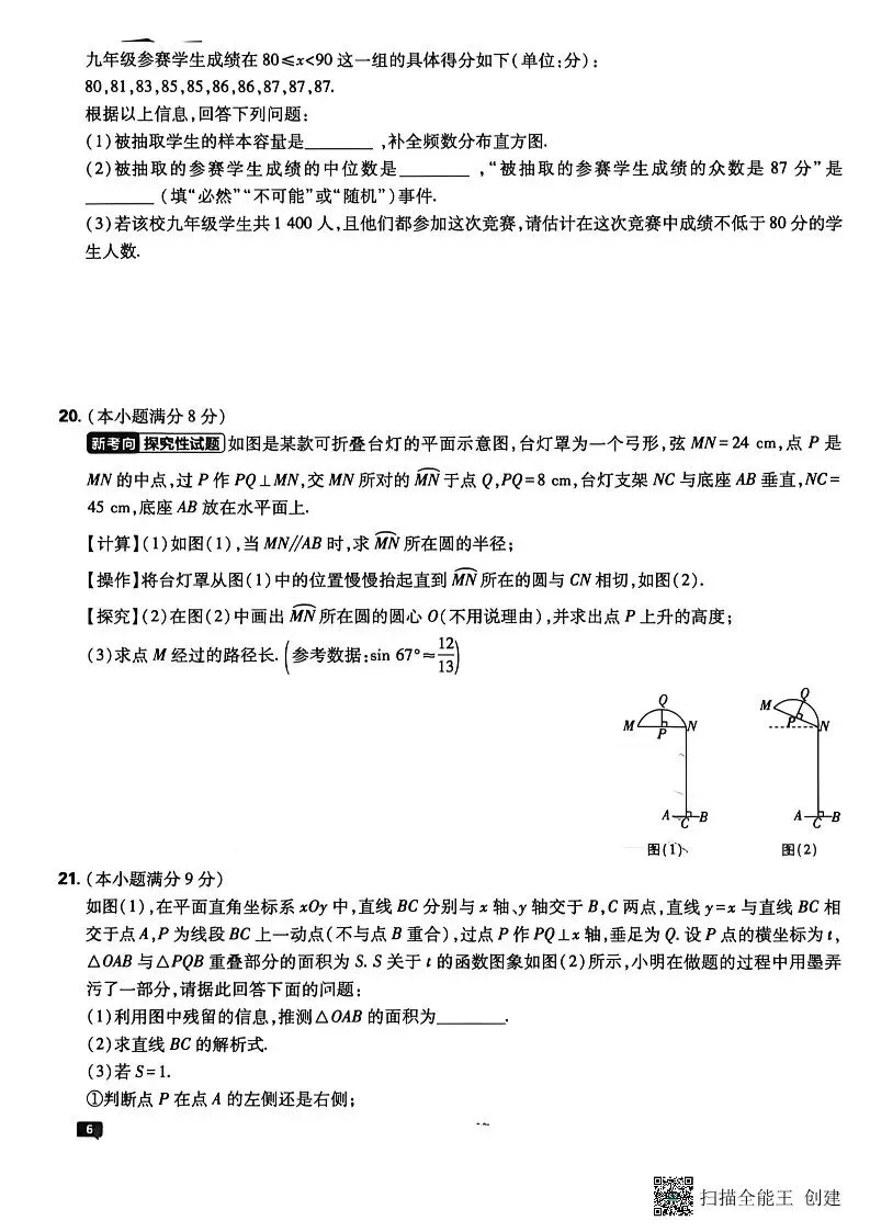 中考模拟|2026年河北省初中学业水平考试标准卷(一)数学(含答案) 第4张