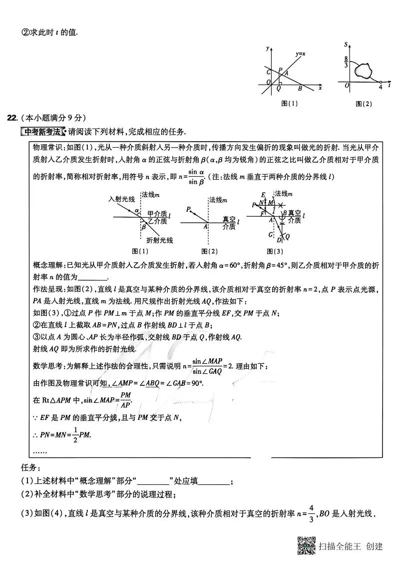 中考模拟|2026年河北省初中学业水平考试标准卷(一)数学(含答案) 第5张