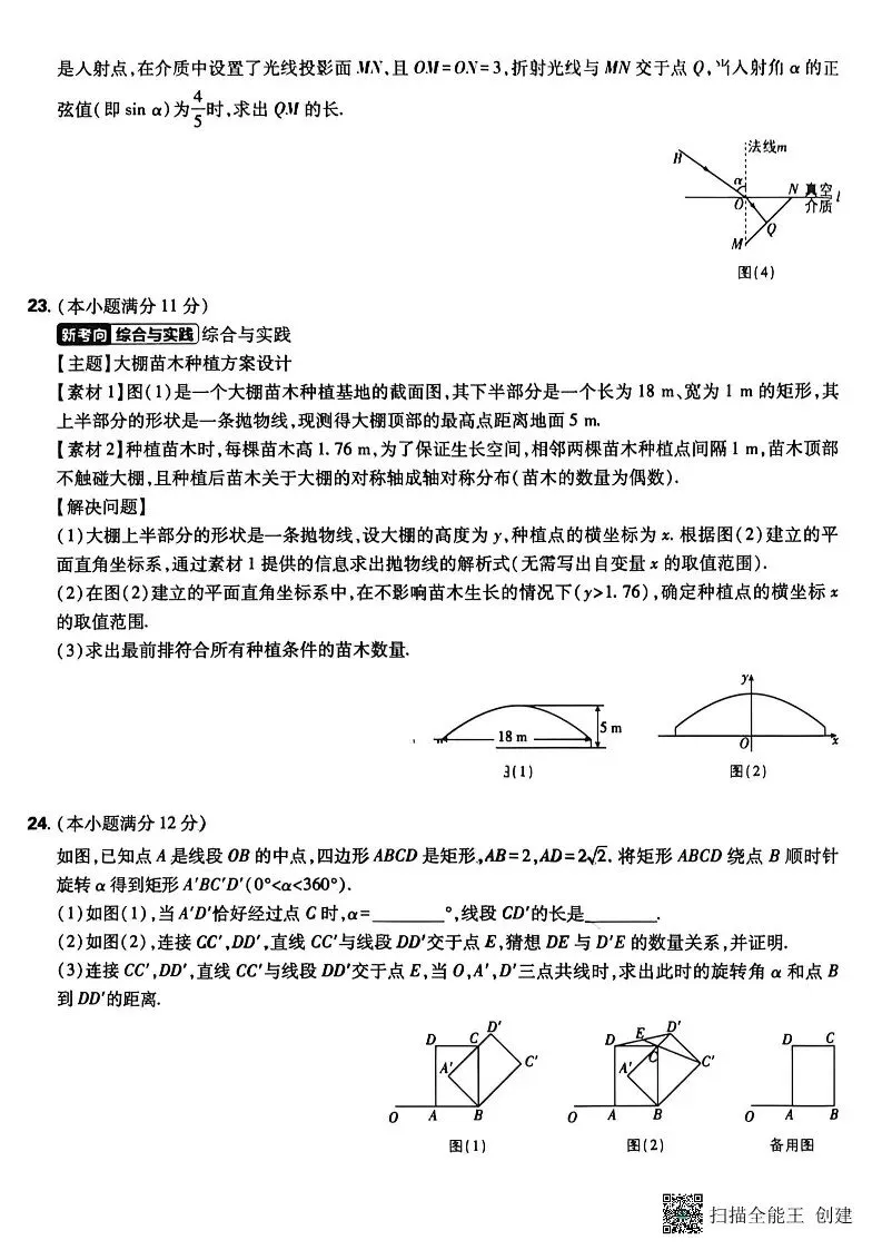 中考模拟|2026年河北省初中学业水平考试标准卷(一)数学(含答案) 第6张
