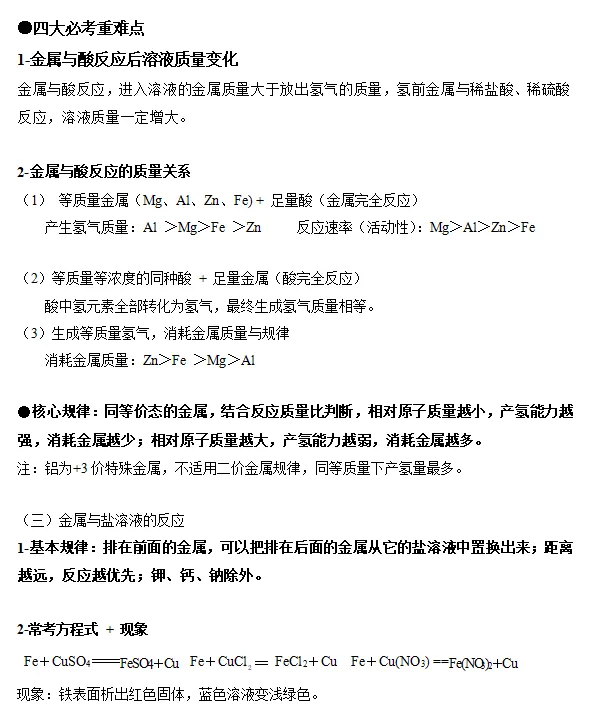 26年中考复习知识总结-----金属材料 第5张