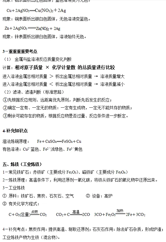 26年中考复习知识总结-----金属材料 第6张