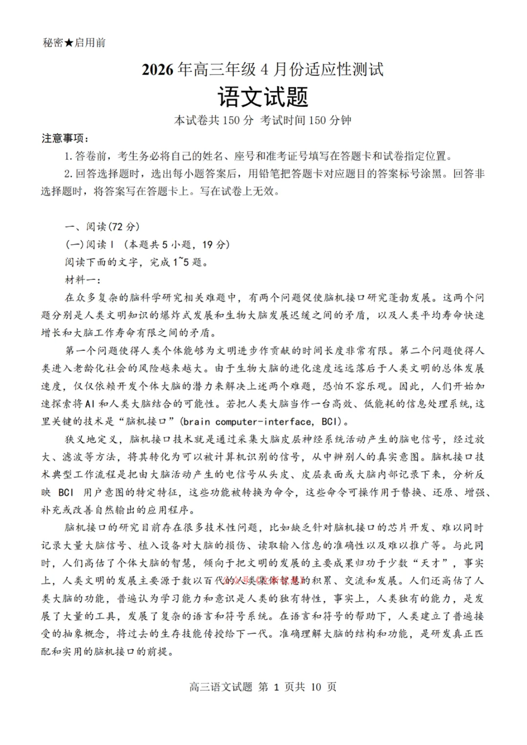 【东营二模】2026届山东省东营市二模考试(全科)完整版高考试卷+全科目参考答案详解 第2张