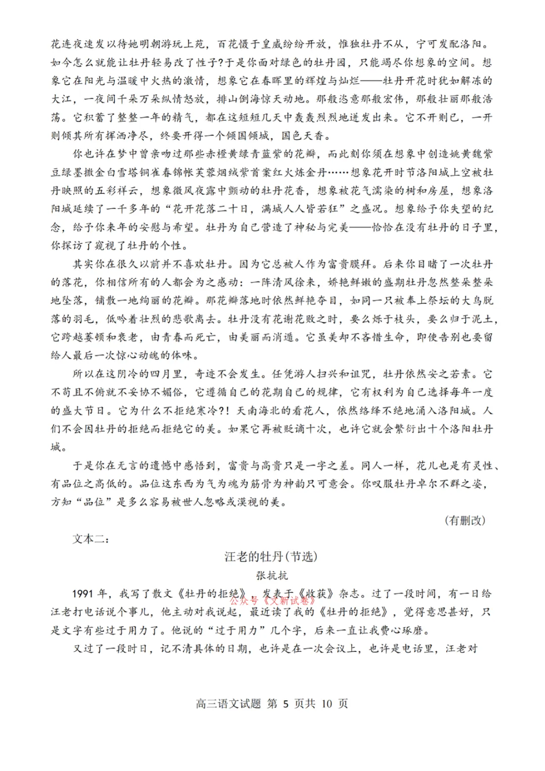 【东营二模】2026届山东省东营市二模考试(全科)完整版高考试卷+全科目参考答案详解 第6张