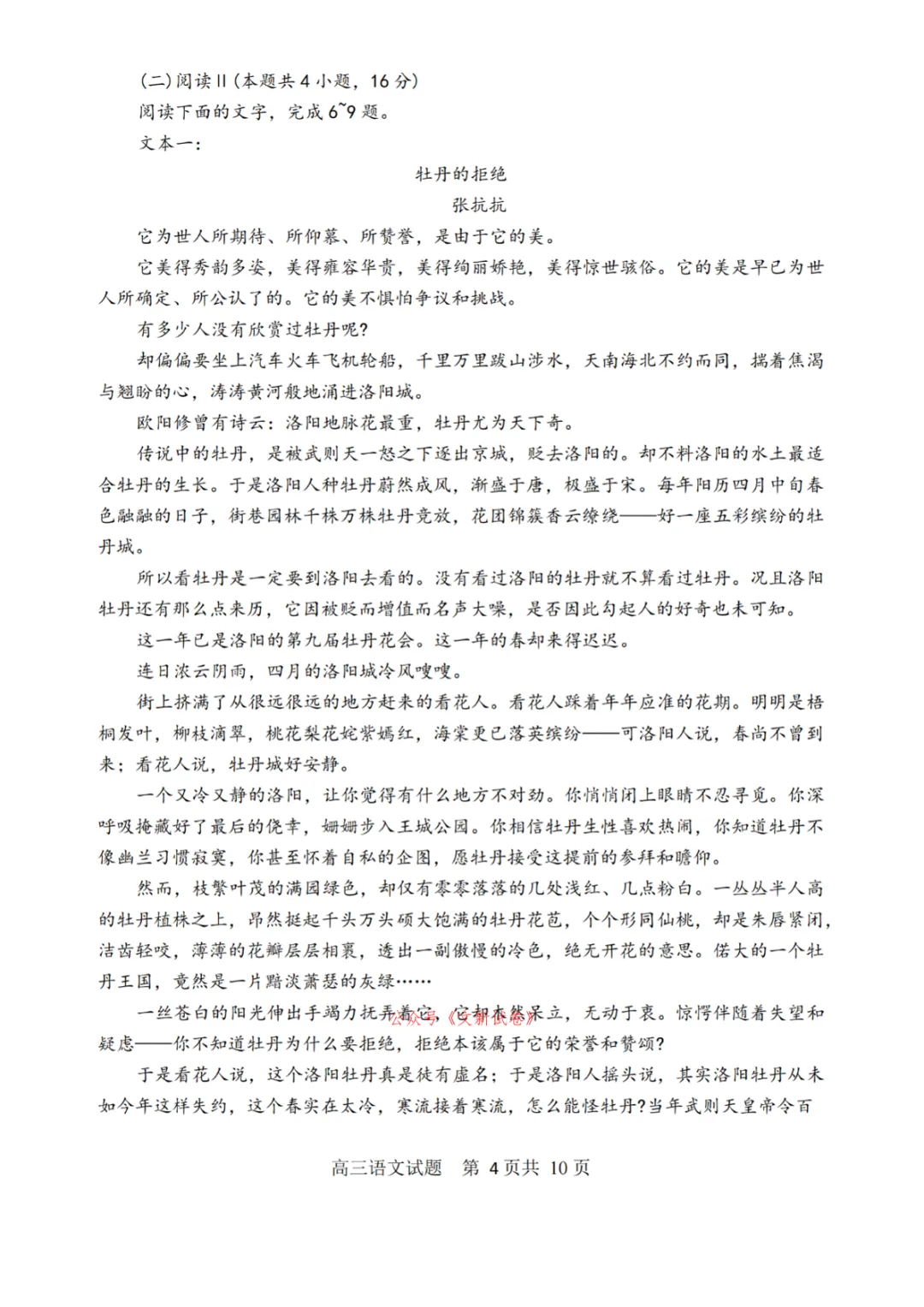 【东营二模】2026届山东省东营市二模考试(全科)完整版高考试卷+全科目参考答案详解 第5张