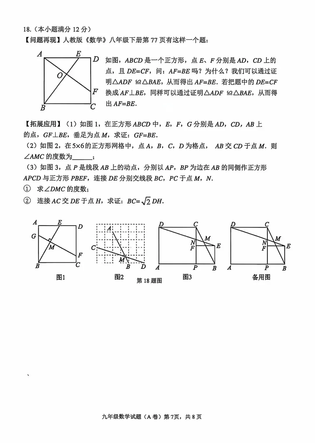 本卷命题紧扣中考趋势,全面考查学生的数学核心素养,对中考备考具有很强的参考指导意义 第7张