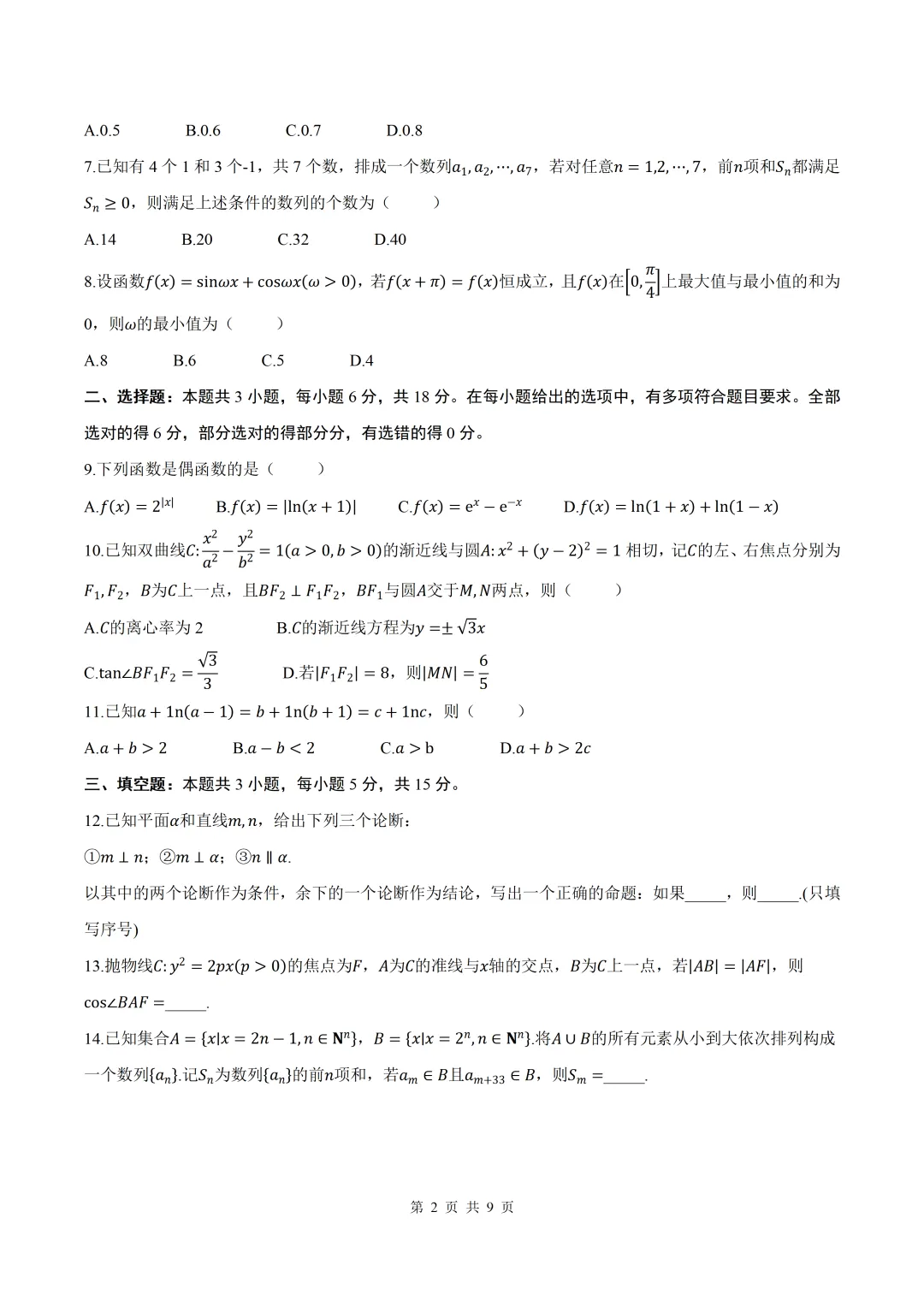 2026届河南省开封二模数学试卷+答案 第2张