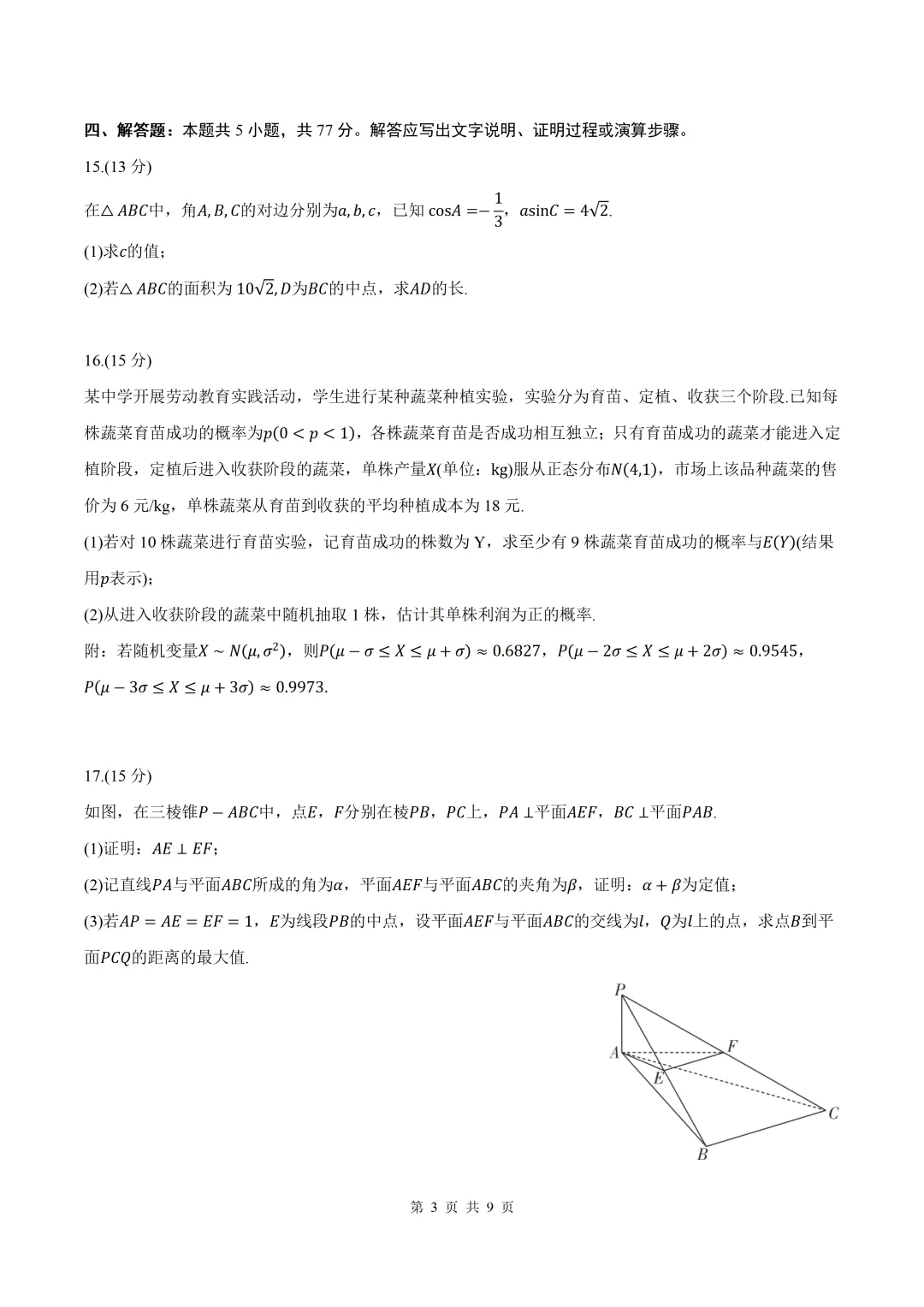 2026届河南省开封二模数学试卷+答案 第3张