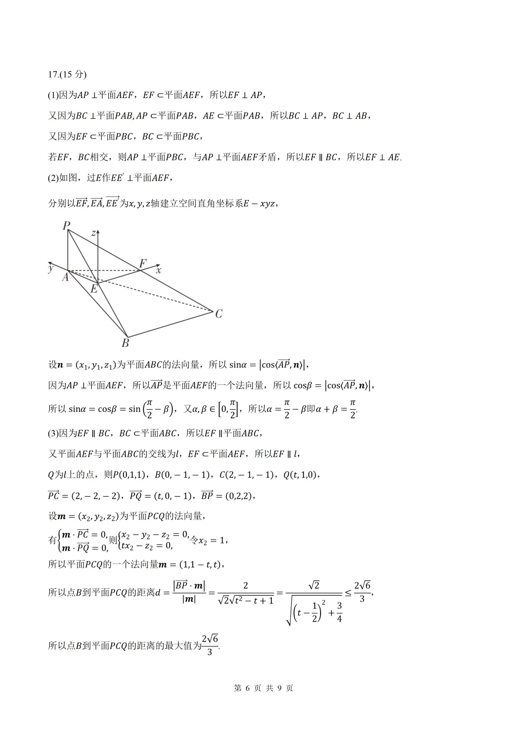 2026届河南省开封二模数学试卷+答案 第6张