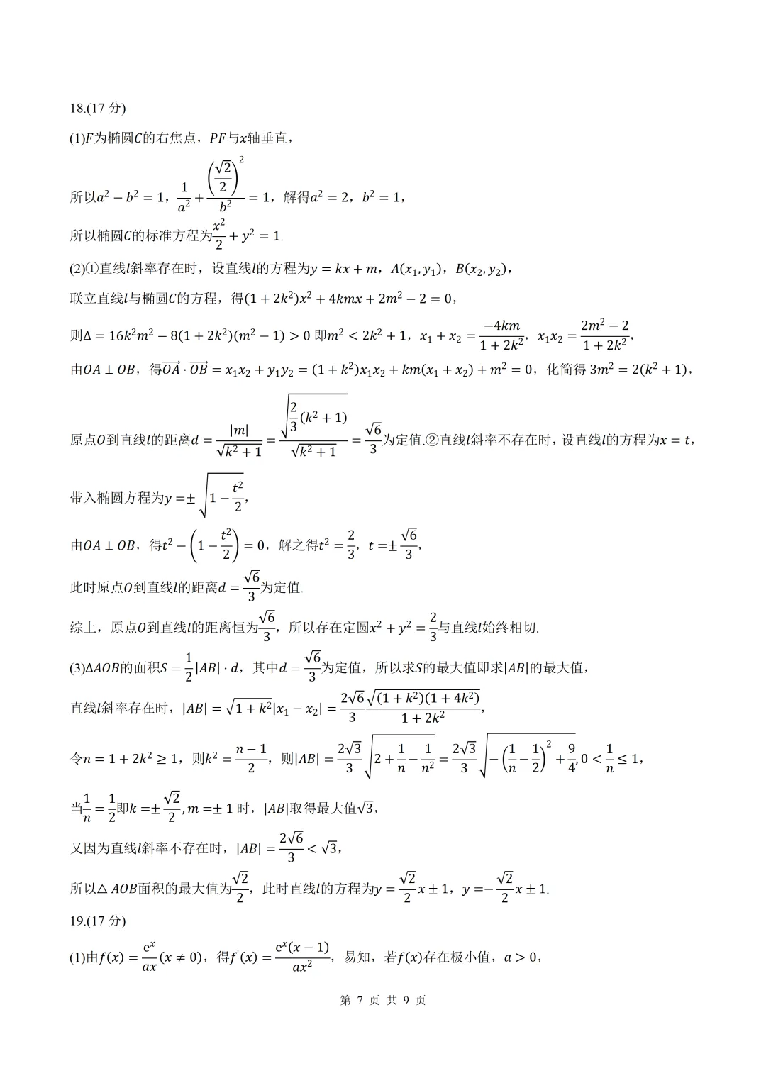 2026届河南省开封二模数学试卷+答案 第7张