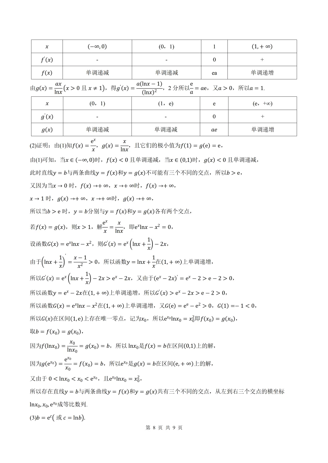 2026届河南省开封二模数学试卷+答案 第8张
