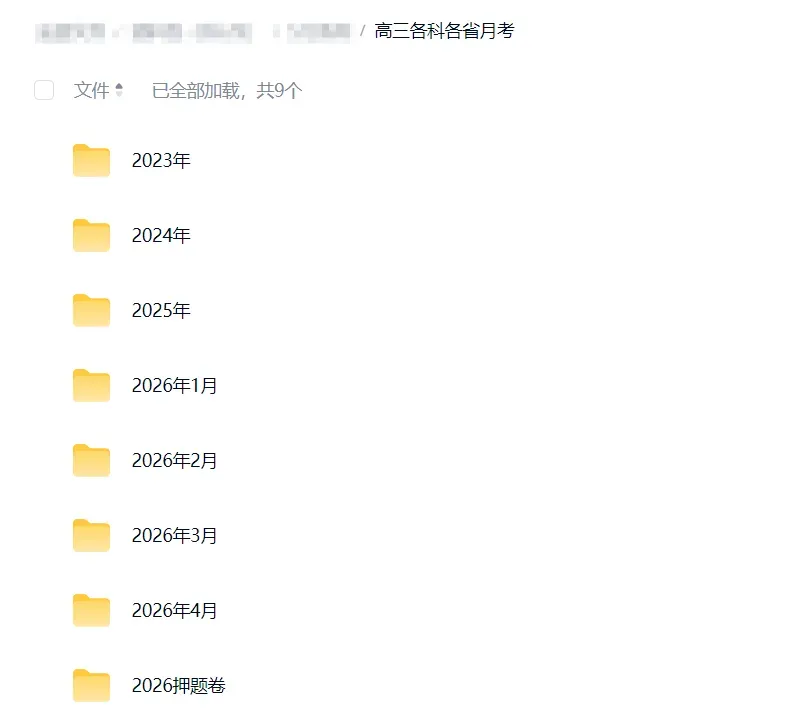 高三试卷+押题群 第1张