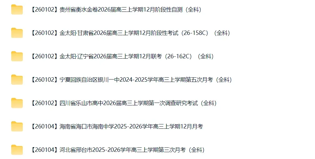 高三试卷+押题群 第2张