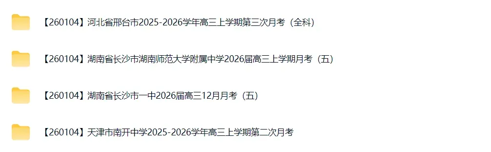 高三试卷+押题群 第3张