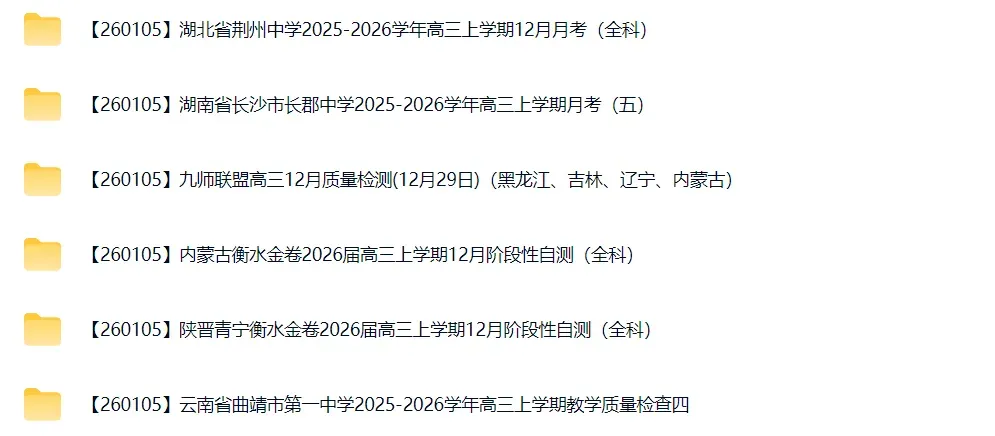 高三试卷+押题群 第4张