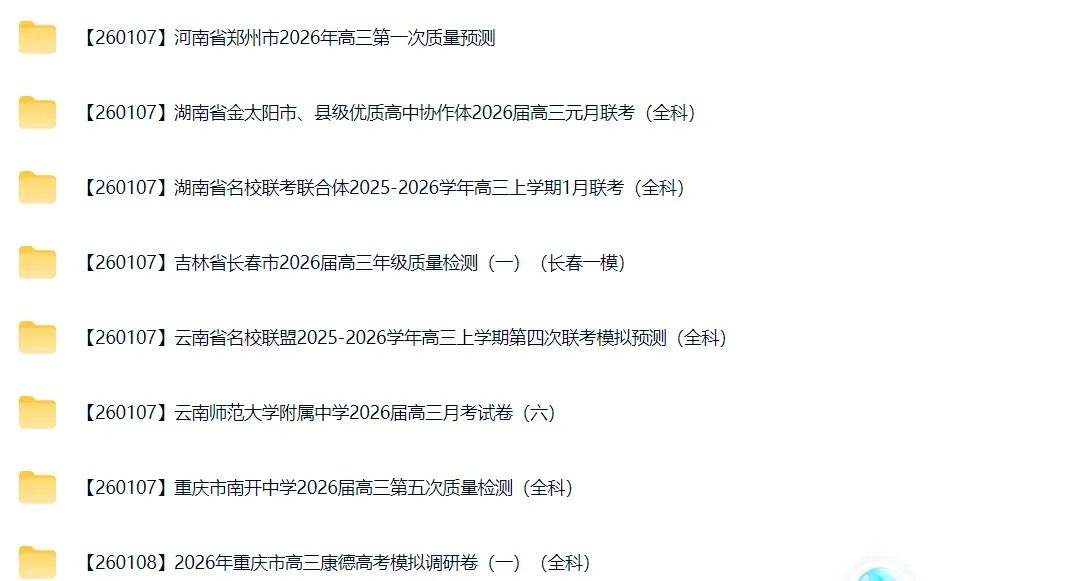 高三试卷+押题群 第5张