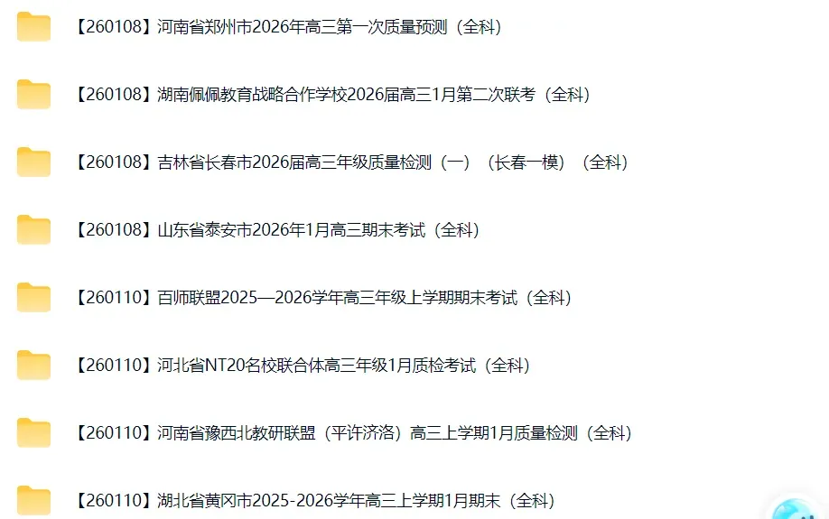 高三试卷+押题群 第6张