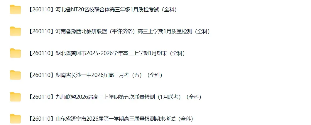 高三试卷+押题群 第7张