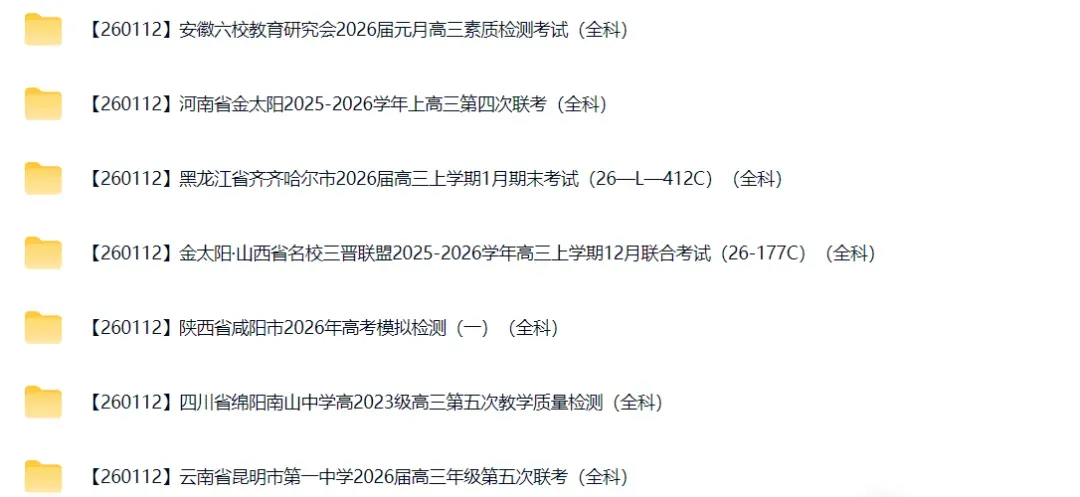 高三试卷+押题群 第8张