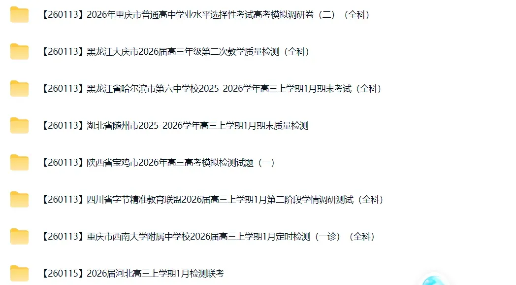 高三试卷+押题群 第9张