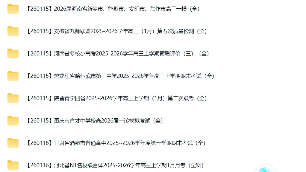 高三试卷+押题群 第10张