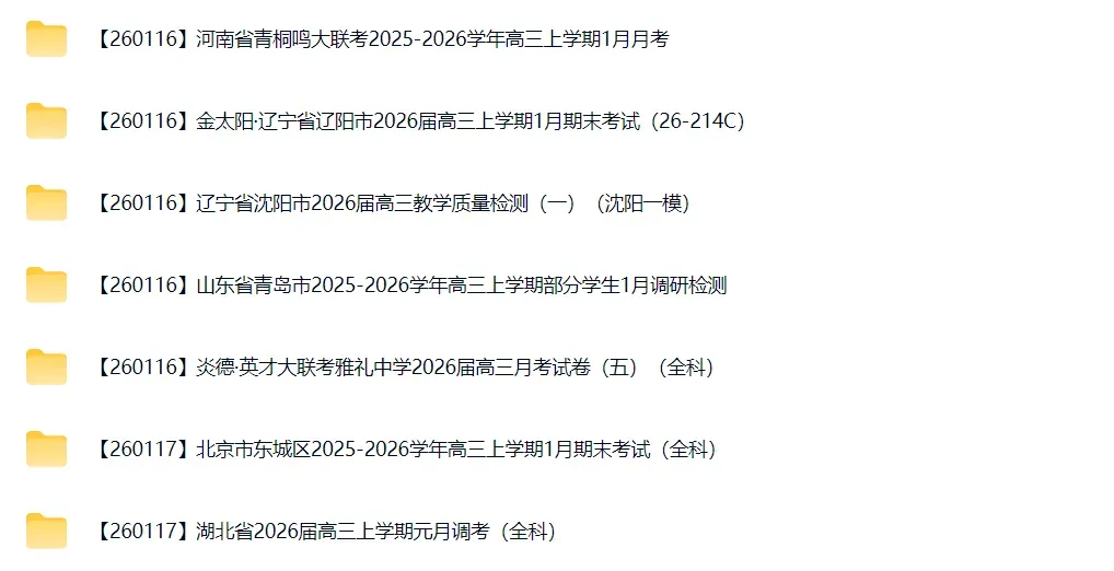 高三试卷+押题群 第11张