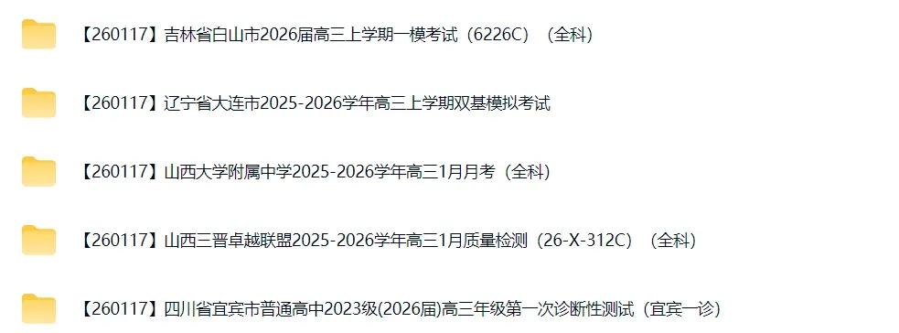 高三试卷+押题群 第12张