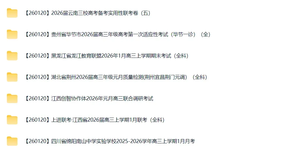 高三试卷+押题群 第13张