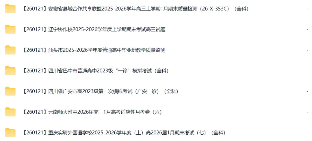 高三试卷+押题群 第14张