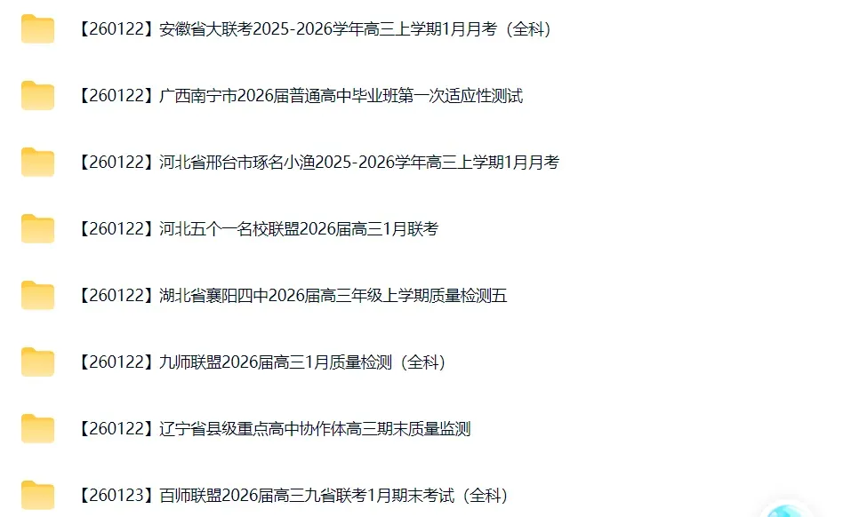 高三试卷+押题群 第15张