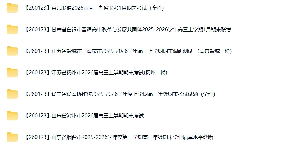 高三试卷+押题群 第16张