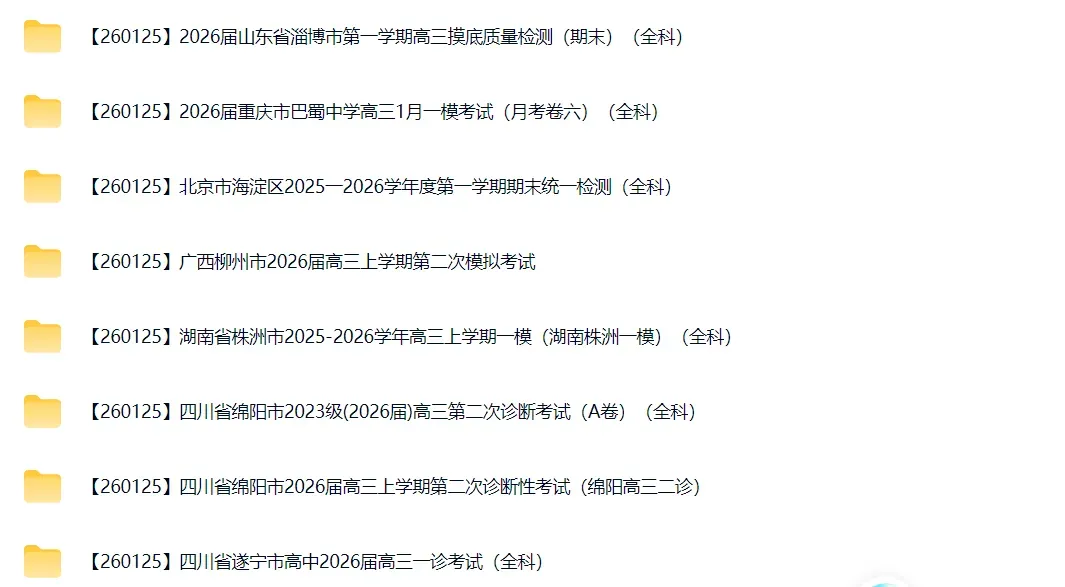 高三试卷+押题群 第17张