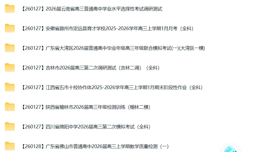 高三试卷+押题群 第18张