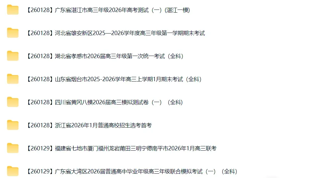 高三试卷+押题群 第19张